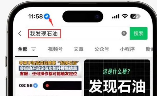 和平镇苹果客服中心分享iPhone 输入“发现石油”触发定位