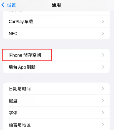 和平镇iPhone系统维修分享iPhone储存空间系统数据占用过大怎么修复 