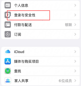 和平镇苹果维修站分享手机号注册的Apple ID如何换成邮箱【图文教程】 