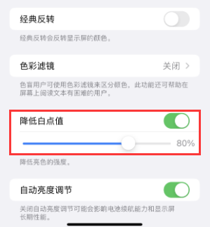 和平镇苹果电池维修分享iPhone省电巧妙设置降低白点值