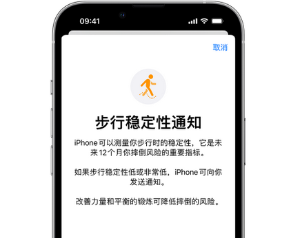 和平镇iPhone手机维修如何在iPhone开启'步行稳定性通知' 