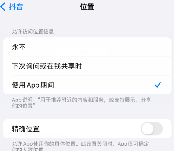 和平镇apple服务如何检查iPhone中哪些应用程序正在使用位置 