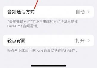 和平镇苹果蓝牙维修店分享iPhone设置蓝牙设备接听电话方法