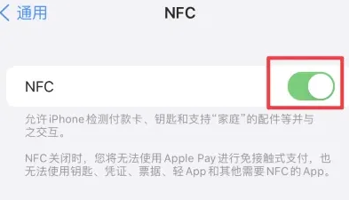 和平镇苹和平镇果维修服务分享iPhone15NFC功能开启方法