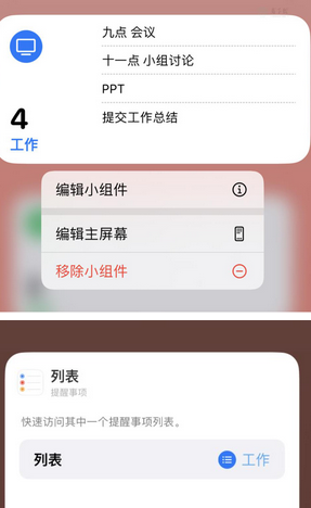 和平镇苹果14维修店分享iPhone14如何设置主屏幕显示多个不同类型提醒事项