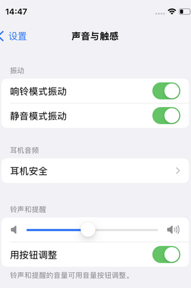 和平镇苹果锁屏维修分享iPhone锁屏时声音忽大忽小调整方法