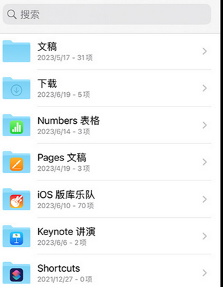 和平镇apple维修中心分享iPhone文件应用中存储和找到下载文件