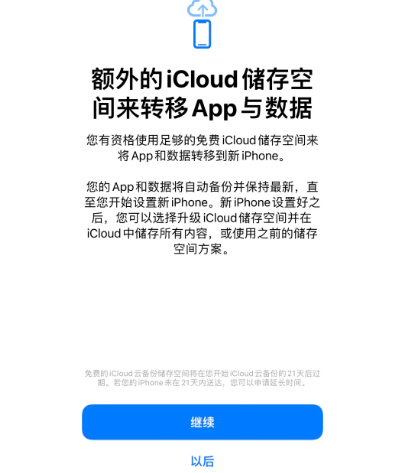 和平镇苹果14维修网点分享iPhone14如何增加iCloud临时免费空间