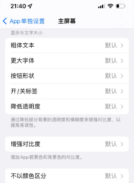 和平镇苹果14服务点分享iPhone14如何单独设置App