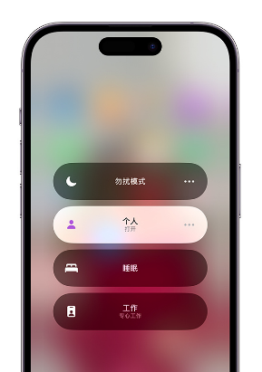 和平镇苹果14维修中心分享在iPhone14上定制个人专注模式 