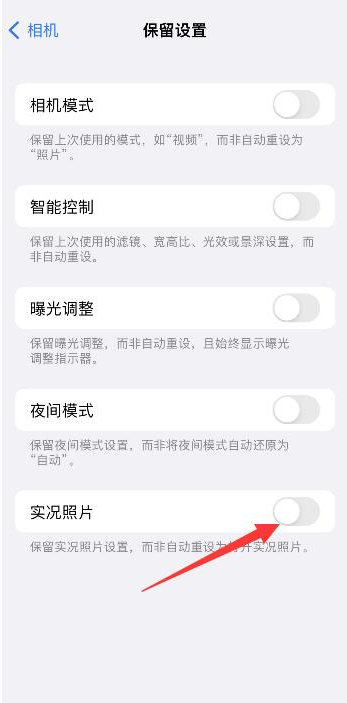 和平镇苹果维修网点分享iPhone14关闭实况照片操作方法 