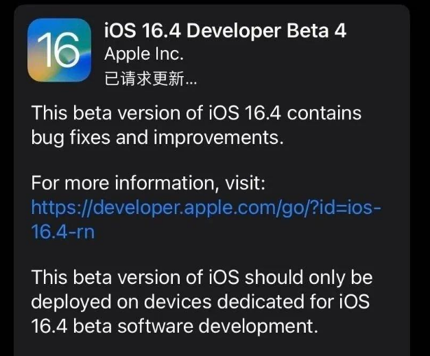 和平镇苹果维修网点分享iOS 16.4 beta 4更新内容及升级建议 