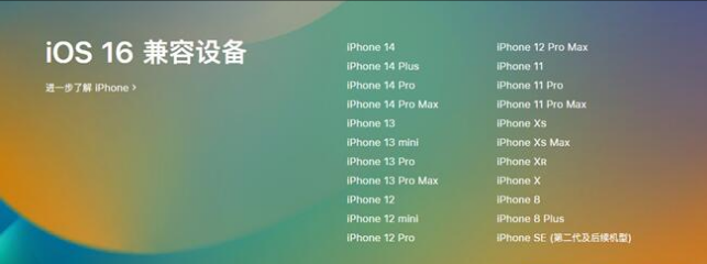 和平镇苹果手机维修分享:iOS 16.4 Beta 3支持哪些机型升级？ 