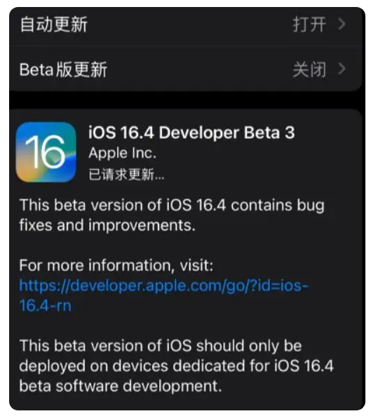 和平镇苹果手机维修分享：iOS16.4Beta3更新了什么内容？ 