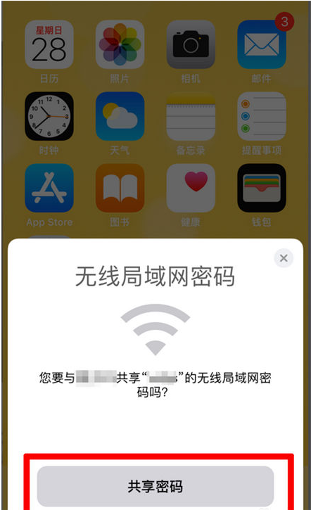 和平镇苹果手机维修分享：如何在iPhone14上共享WiFi密码？ 