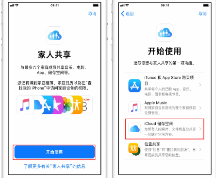 和平镇苹果14维修分享：iPhone14如何与家人共享iCloud储存空间？ 