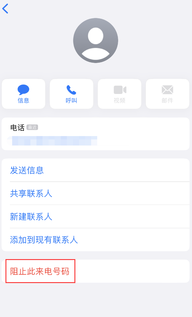 和平镇苹果手机维修分享：iPhone 拒收陌生人 iMessage 信息的方法 