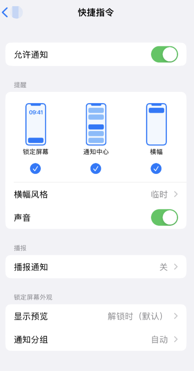 和平镇苹果手机维修分享如何在 iPhone 上关闭快捷指令通知 