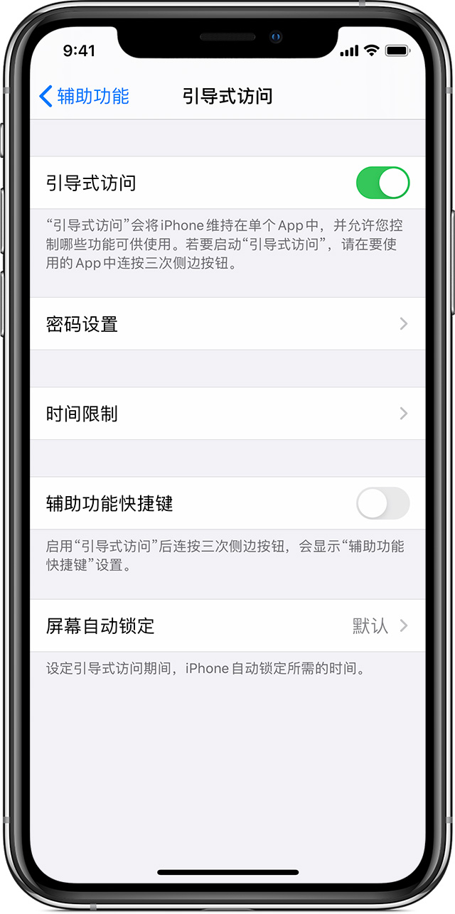 和平镇苹果手机维修分享如何在 iPhone 上退出引导式访问 