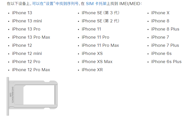和平镇苹果14维修分享为什么iPhone 14 机型卡托架上没有序列号信息 