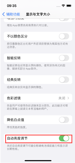 和平镇苹果15维修店分享iPhone 15 Pro系列屏幕亮度 