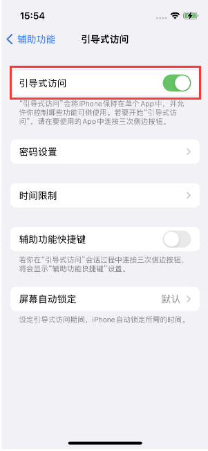 和平镇苹果14维修店分享iPhone 14引导式访问按三下没反应怎么办 