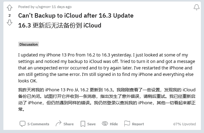 和平镇苹果手机维修分享iOS 16.3 升级后多项 iCloud 服务无法同步怎么办 