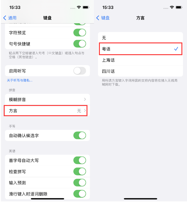 和平镇苹果14服务点分享iPhone 14plus设置键盘粤语方言的方法 