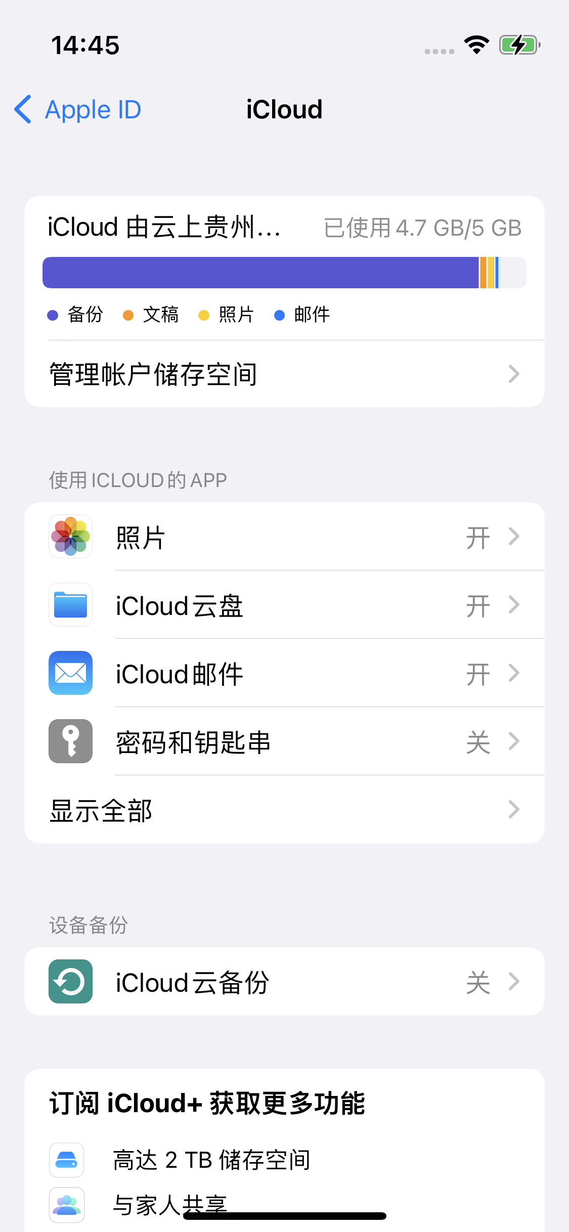 和平镇苹果14维修分享iPhone 14 开启iCloud钥匙串方法 