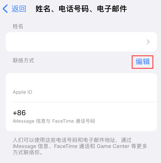 和平镇苹果手机维修点分享iPhone 上更新 Apple ID的方法 