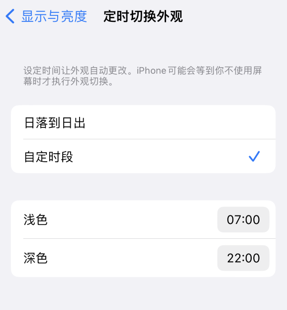 和平镇苹果维修分享如何让 iPhone 14 自动开启“深色”模式？ 