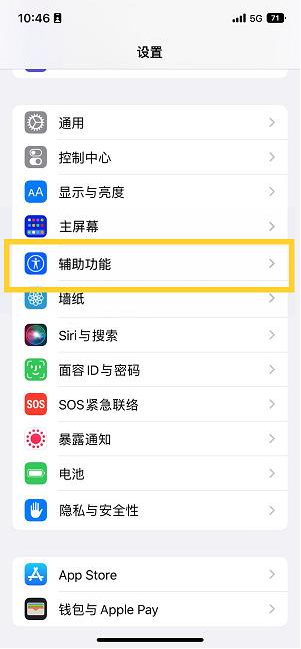 和平镇苹果14维修分享iPhone 14设置单手模式方法教程 