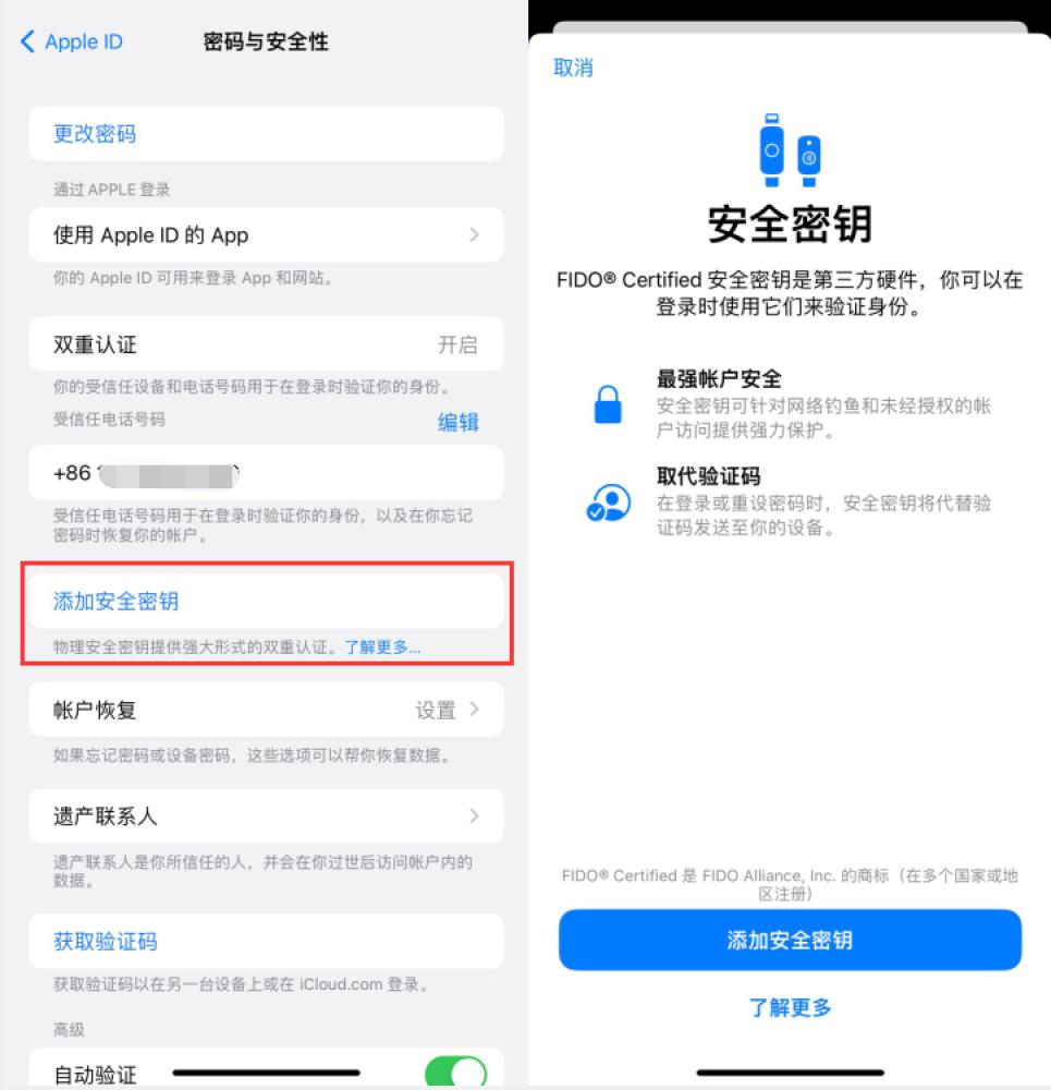 和平镇苹果服务网点分享物理安全密钥有什么用？iOS 16.3新增支持物理安全密钥会更安全吗？ 