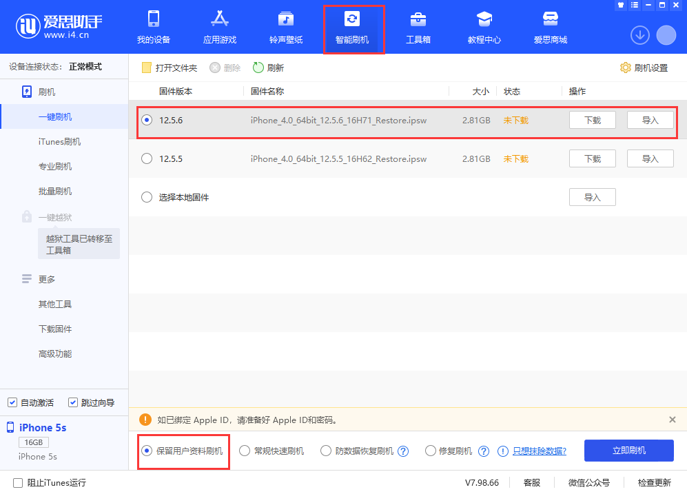 和平镇苹果手机维修分享iPhone 5S、6等旧机型有必要升iOS 12.5.6吗 