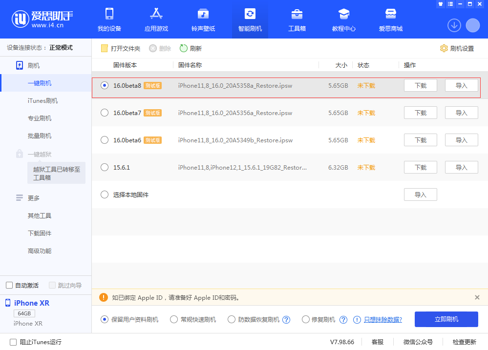 和平镇苹果手机维修分享iOS 16 Beta 8更新内容及升级方法 
