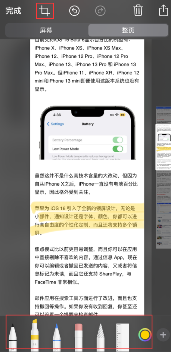 和平镇苹果手机维修分享小技巧：在 iPhone 上给截屏图片做标记 