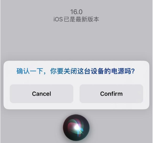 和平镇苹果手机维修分享iOS 16 Beta5为什么要取消Siri语音关机功能 