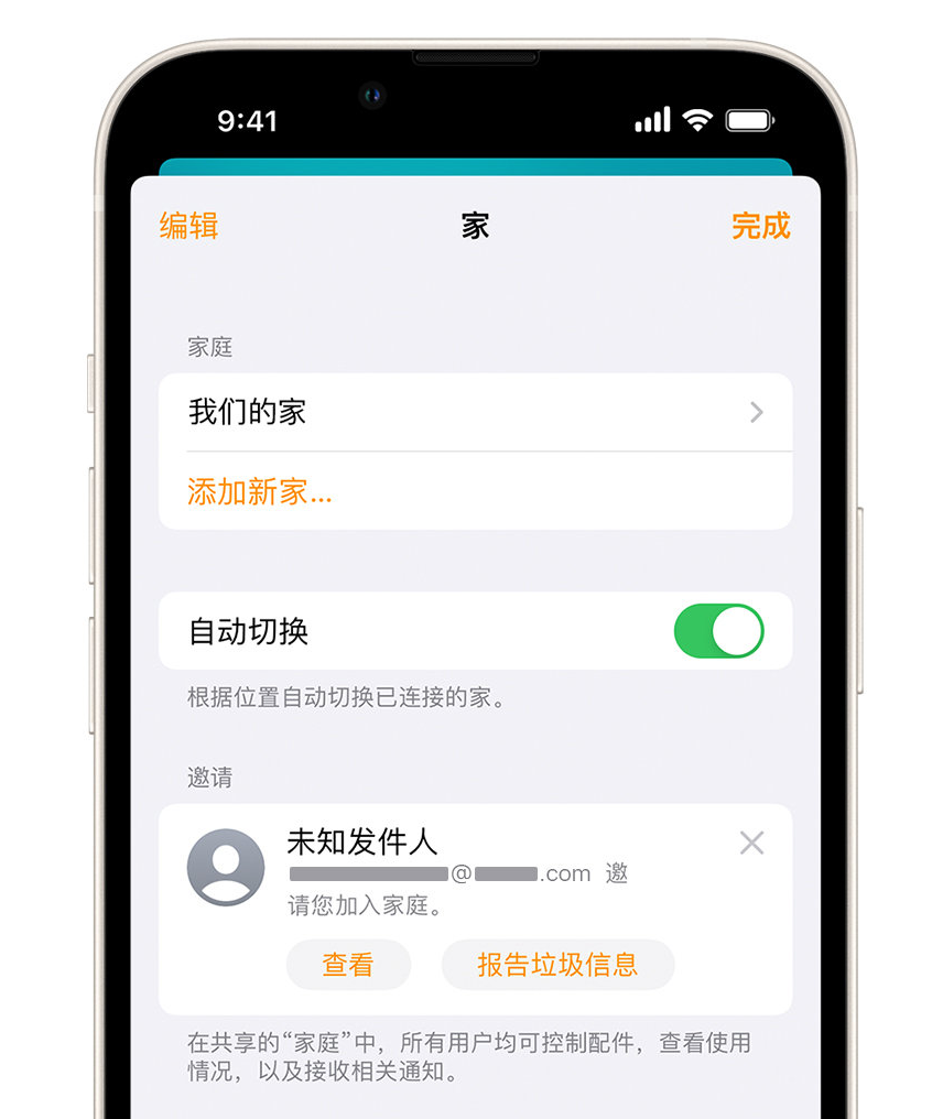 和平镇苹果手机维修分享iPhone 小技巧：在“家庭”应用中删除和举报垃圾邀请 