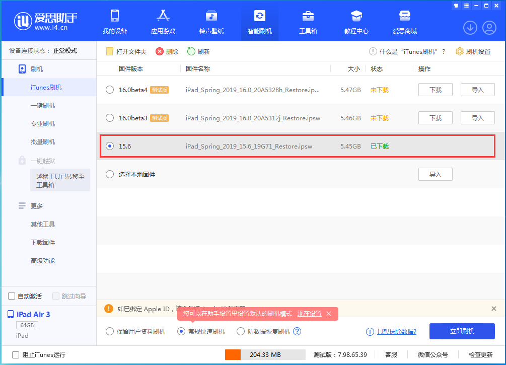 和平镇苹果手机维修分享iOS15.5验证通道关闭，升级iOS16后还可以降级吗 