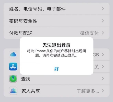 和平镇苹果手机维修分享iOS 16.0无法退出Apple ID的问题解决了 