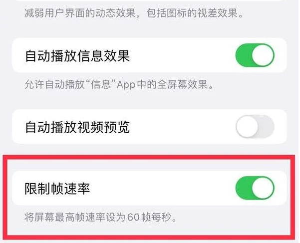 和平镇苹果13维修分享iPhone13 Pro高刷是否可以手动控制 