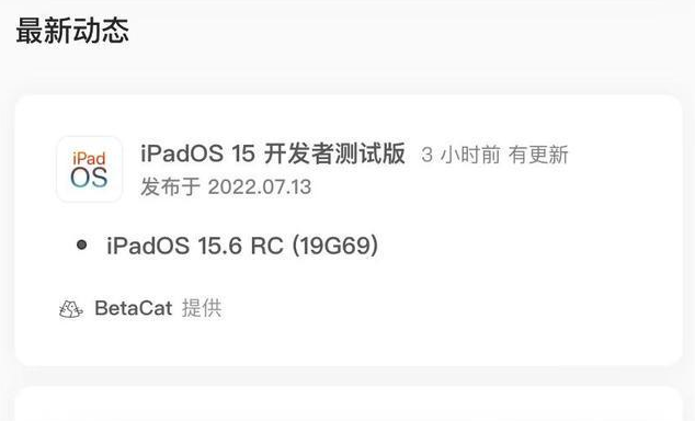 和平镇苹果手机维修分享苹果iOS 15.6 RC版更新建议 