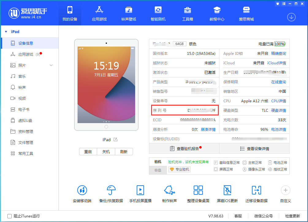 和平镇苹果手机维修分享iPhone设备如何查询序列号 