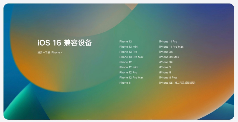 和平镇苹果手机维修分享苹果 iOS 16 支持哪些机型 