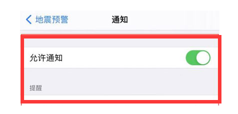 和平镇苹果13维修分享iPhone13如何开启地震预警 