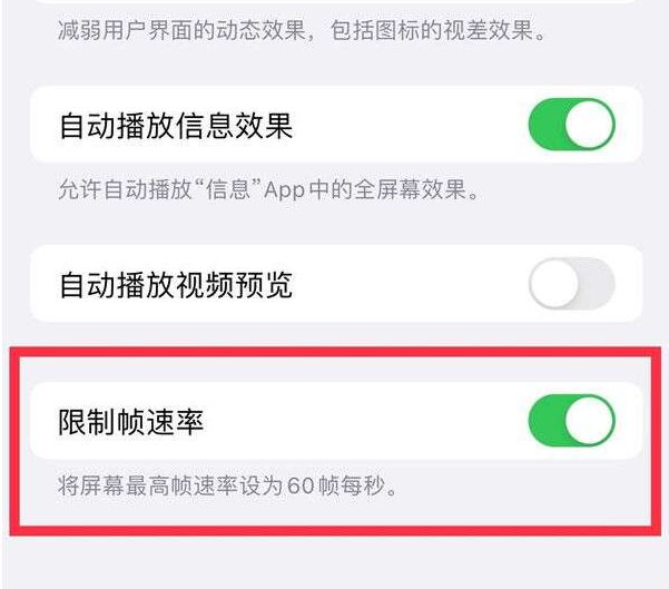 和平镇苹果13维修分享iPhone13 Pro高刷设置方法 