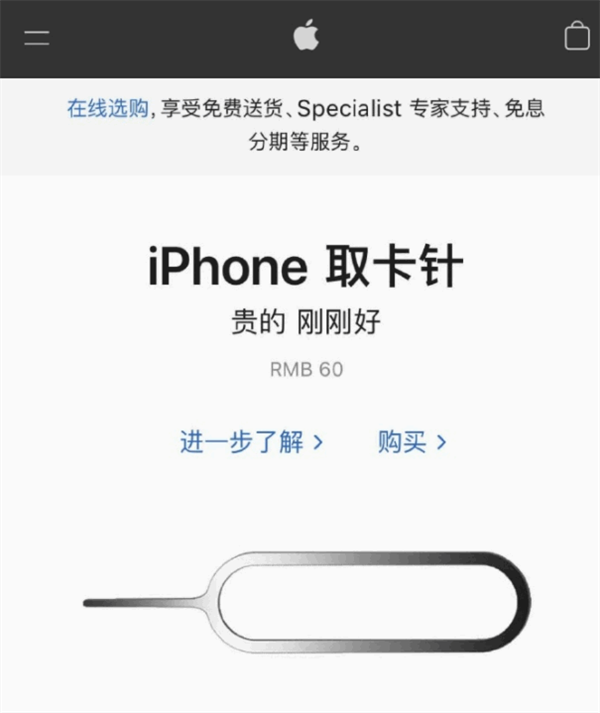 和平镇苹果手机维修分享谁会买26元的iPhone取卡针 