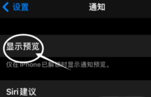 和平镇苹果13维修分享iPhone 13隐藏通知方法教程 