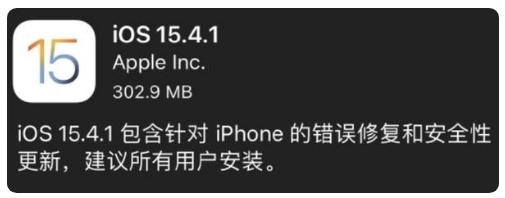 和平镇苹果手机维修分享iOS 15.4.1正式版更新内容汇总 