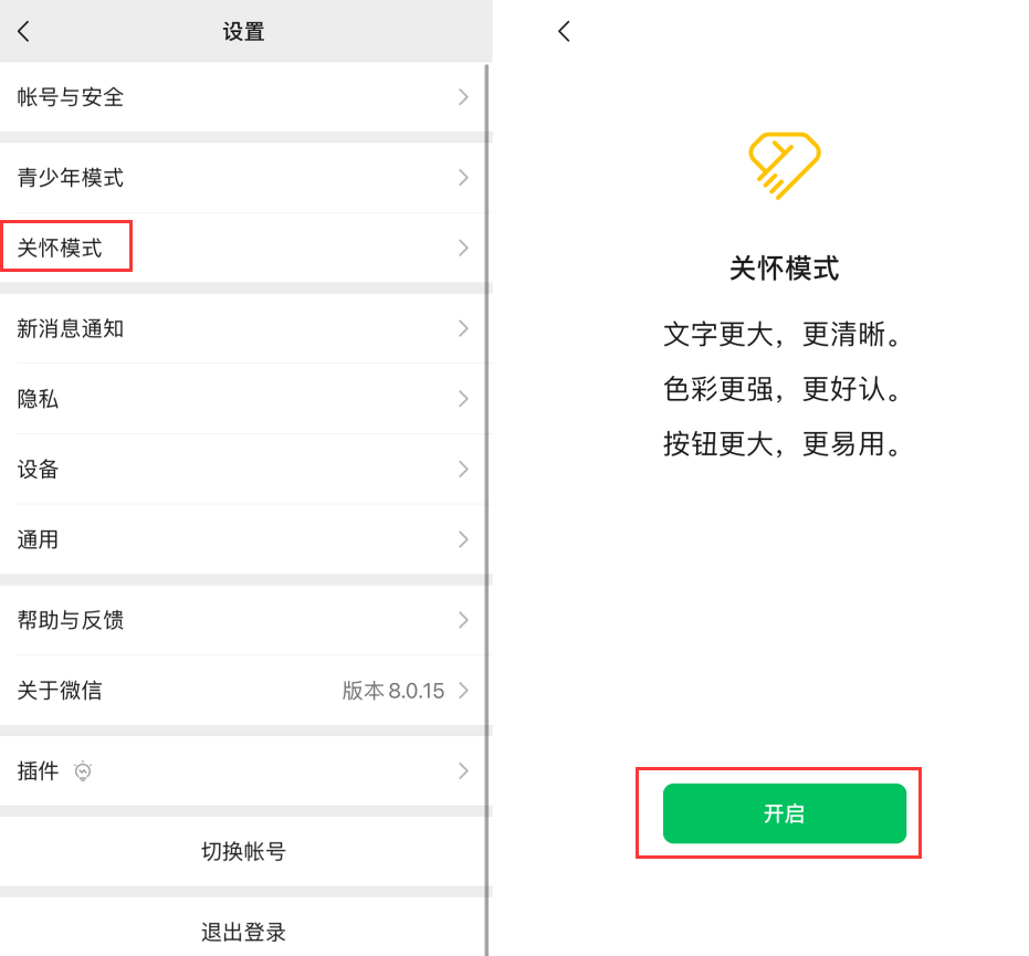 和平镇苹果手机维修分享iOS 版微信新功能“关怀模式”：一键放大字体和图标 